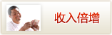 收入倍增